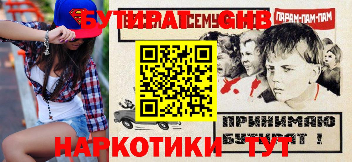 БУТИРАТ буратино Астрахань