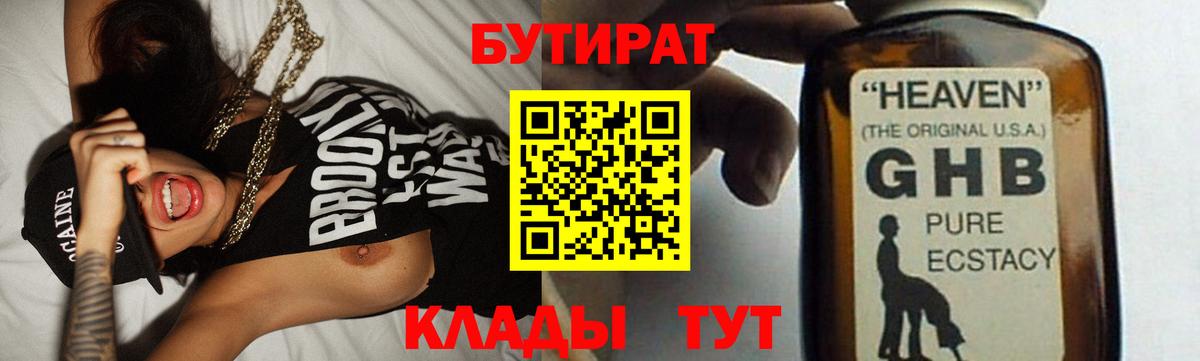 Астрахань  БУТИРАТ Butirat  Вход с VPN 