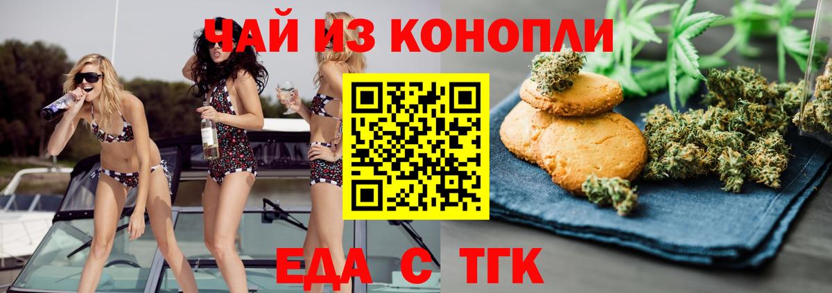 Астрахань  Еда ТГК марихуана  Вход с VPN 