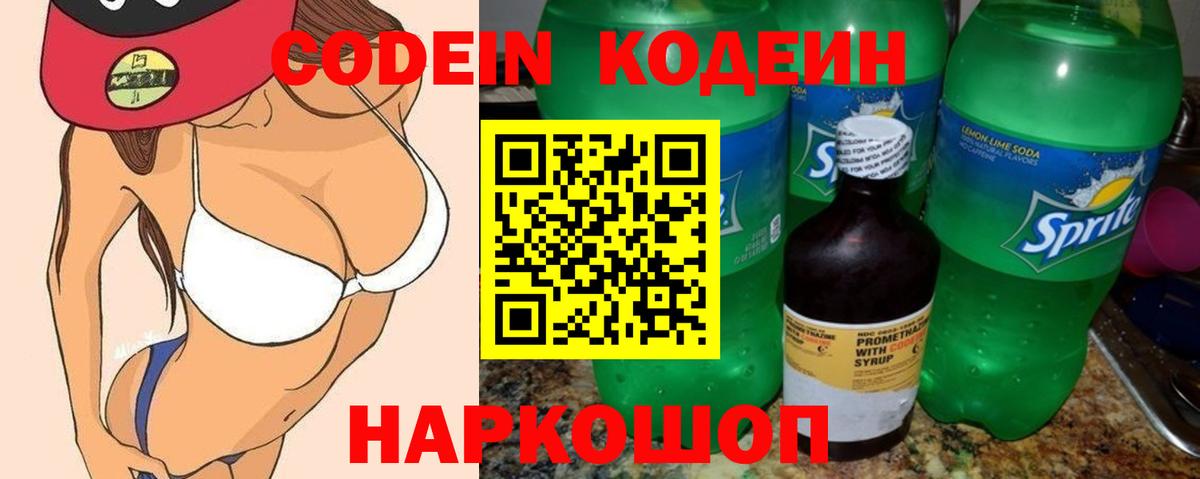 Астрахань  Кодеин Purple Drank  Вход с VPN 