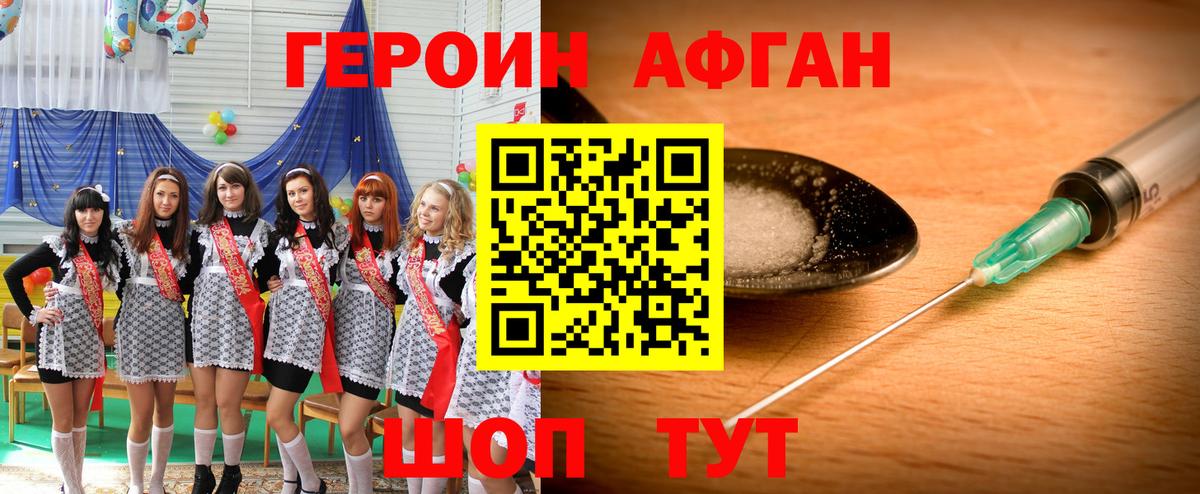 Астрахань  Героин хмурый  Вход с VPN 