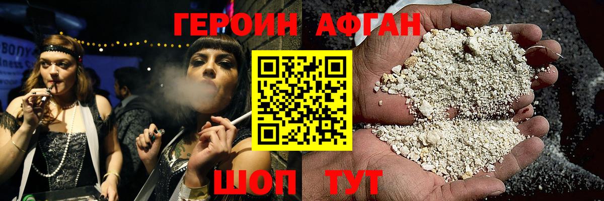 ГЕРОИН белый Астрахань
