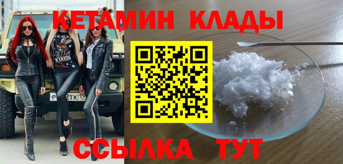 Кетамин VHQ Астрахань