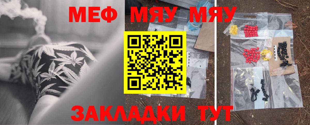 МЯУ-МЯУ 4 MMC  МЯУ-МЯУ мука  Мефедрон  Вход с VPN  Астрахань 