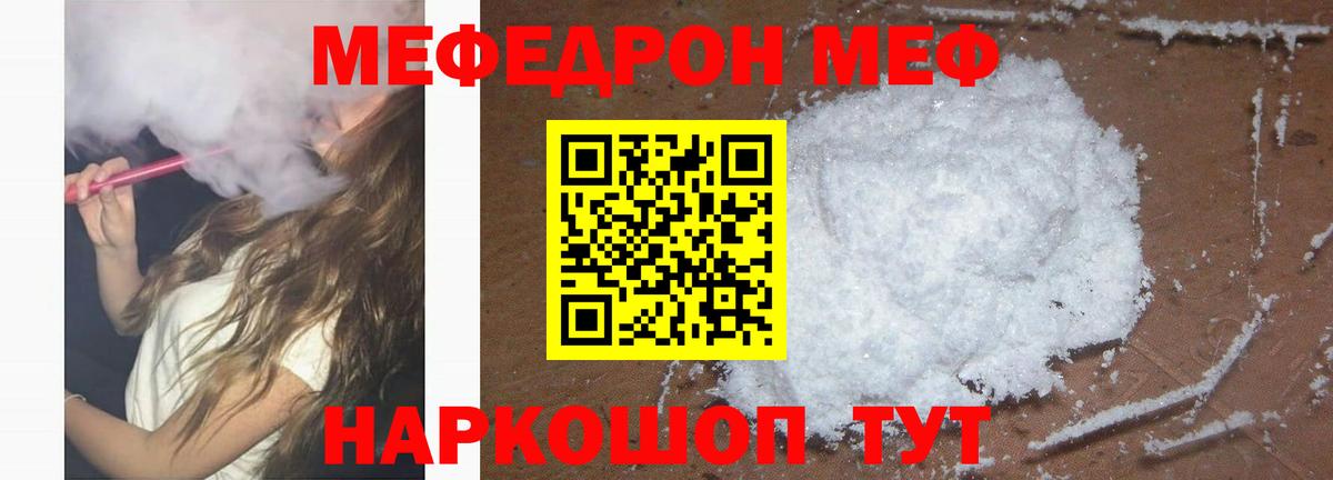 Мефедрон  Астрахань