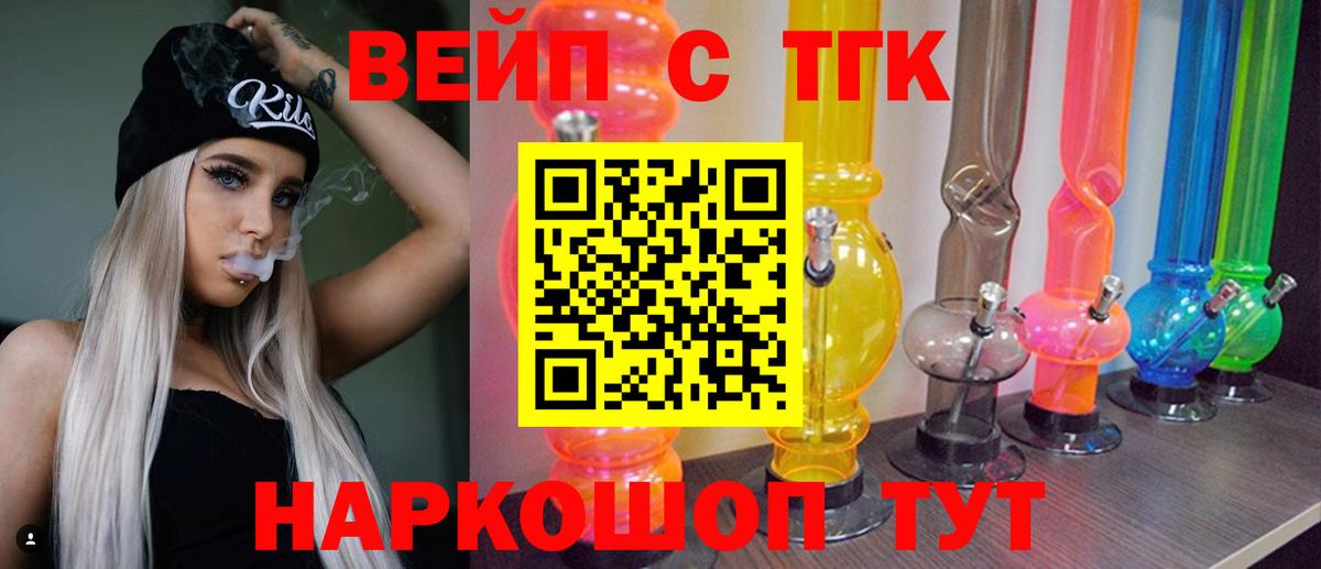 ТГК жижа  Вход с VPN  купить   Астрахань  ТГК Wax 